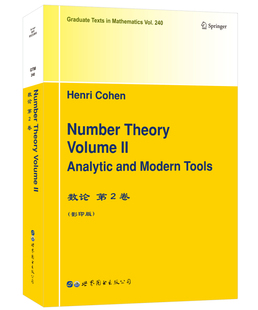 世界图书出版 法 第2卷 现代理论 丢番图方程 H.科恩 数论教程 解 公司9787519255282 英文版 数论 算术代数几何 数学研究生教材