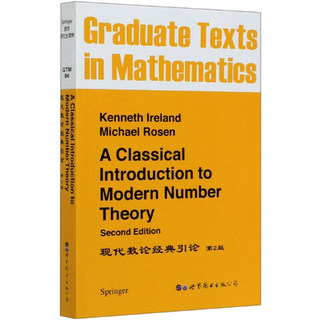 正版 现代数论*典引论 第2版 英文版 A Classical Introduction to Modern Number Theory Second Edition 世界图书出版公司