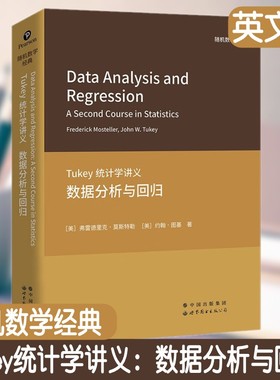 Tukey统计学讲义 数据分析与回归 英文版 随机数学经典 数据统计分析领域经典教材 数据分析与回归的有关知识 如何应用数据分析