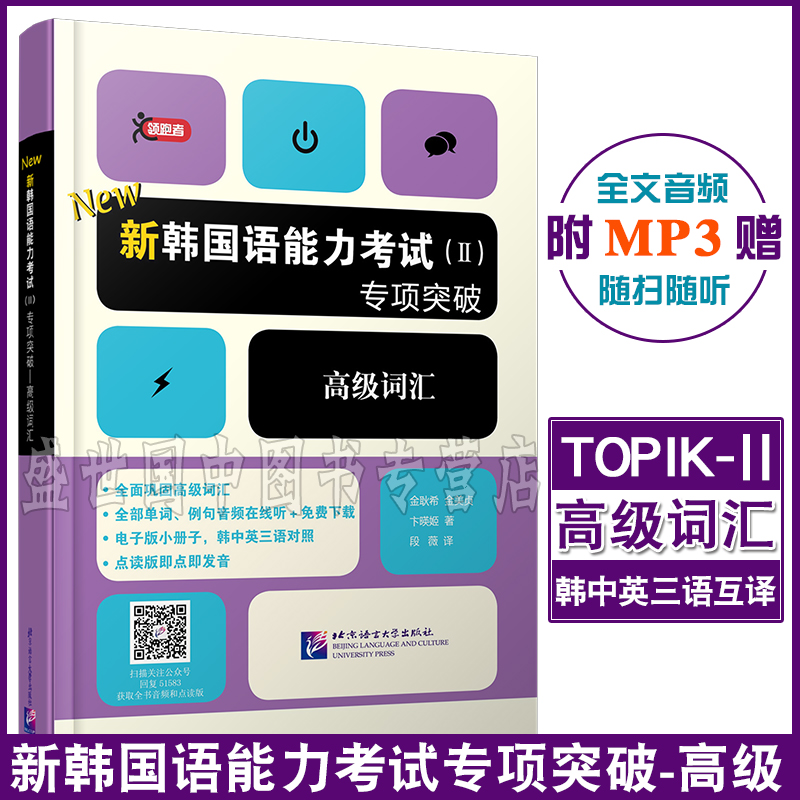 TOPIK高级词汇全面突破用书