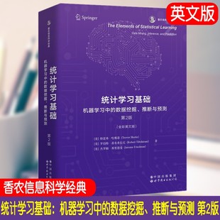 统计学习基础 机器学习中的数据挖掘推断与预测 第2版 英文版 香农信息科学经典 Springer统计数据挖掘预测数学及统计专业的研究生