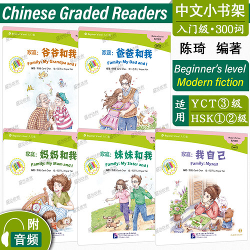 北语中文小书架入门级家庭5本