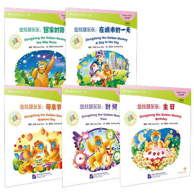 中文小书架(入门级共5册附CD)对外汉语分级读物现代故事金丝猴东东/时间+生日+母亲节+回家的路+在城市的一天/拼音注释/YCT3/HSK2