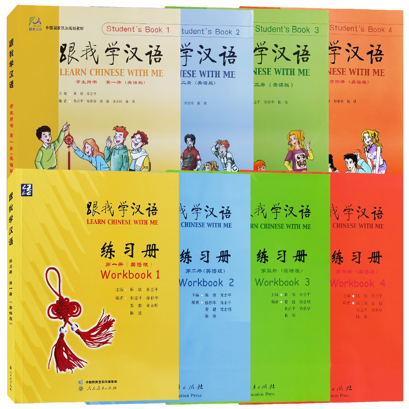 跟我学汉语第一二三四册学生用书+练习册(英语版)Learn Chinese With Me 1234零基础学国际中文教程 对外汉语HSK国际学校中文课本