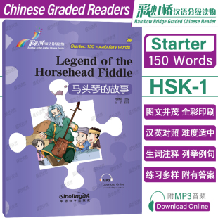 附音频 故事 汉英对照 彩虹桥汉语分级读物入门级Starter HSK1标准教程同步阅读 正版 对外汉语国际中文教育水平等级考试 马头琴
