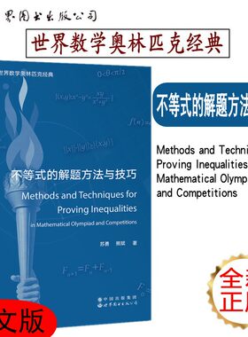 不等式的解题方法与技巧