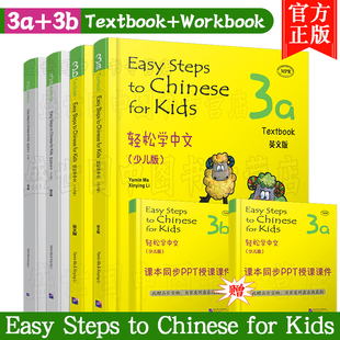 正版 共4本 练习册 轻松学中文少儿版 for Kids Chinese Easy 轻松学汉语学汉语入门 Steps 英文版 马亚敏 Textbook 课本