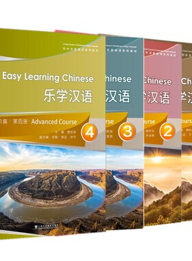 乐学汉语 进阶篇1234(附音频)英文注释 Easy Learnning Chinese Advanced Course汉语口语短期培训教材 HSK456级口语表达听力理解