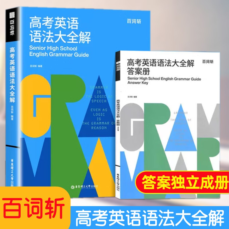 高考英语语法大全解+答案图片