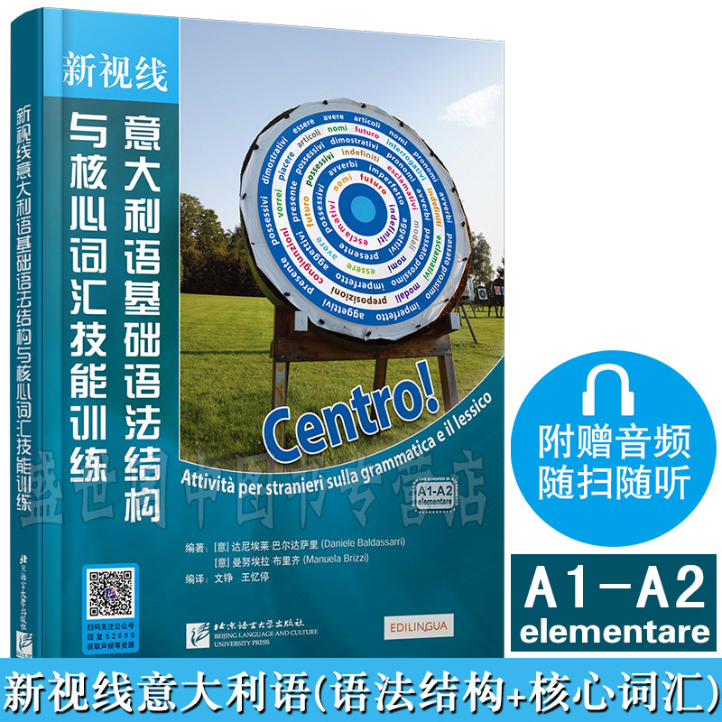 现货正版/新视线意大利语基础语法结构与核心词汇技能训练/新视线意大利语初级语法词汇/意大利语A1A2/速成意大利语自学入门教材