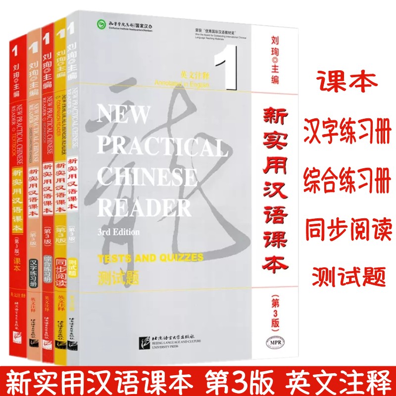 新实用汉语课本1第3版