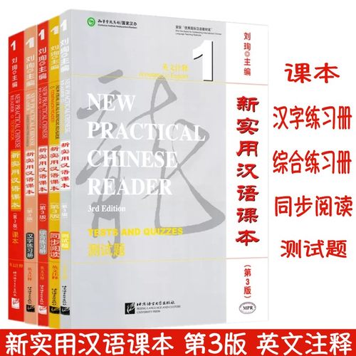 新实用汉语课本1第3版