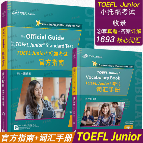 小托福TOEFLJunior考试
