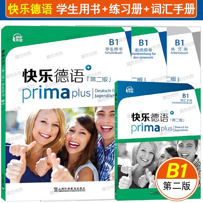 快乐德语B1学生用书词汇手册