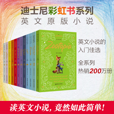 12本迪士尼英文原版 头脑特工队冰雪奇缘疯狂动物城爱丽丝梦游仙境SoulCoCoUp美女野兽 InsideOut2狮子王全彩升级版 迪士尼彩虹书