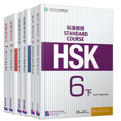 HSK标准教程456上+下教师用书