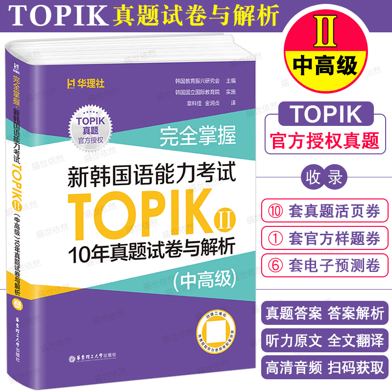 TOPIK-II真题试卷|新韩国语能力