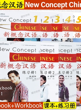 任选 赠PPT课件/新概念汉语123456课本Textbook(英语版.附音频)New Concept Chinese国际中文对外汉语培训教材HSK外国人轻松学中文