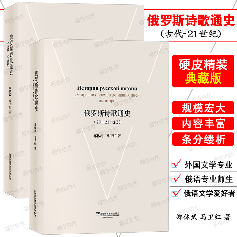 上海外教俄罗斯诗歌通史