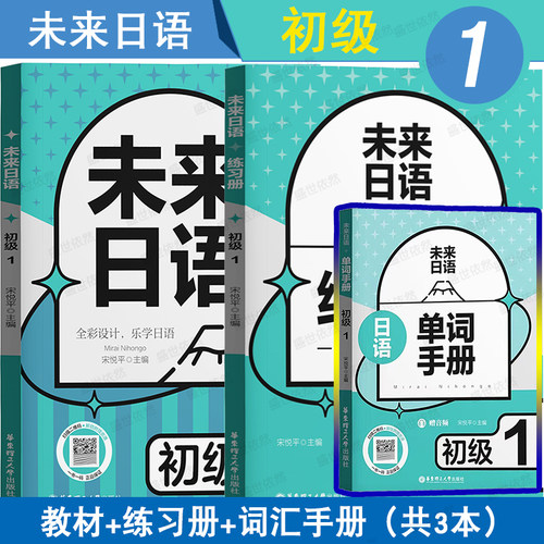 未来日语初级1教材初级日语学习
