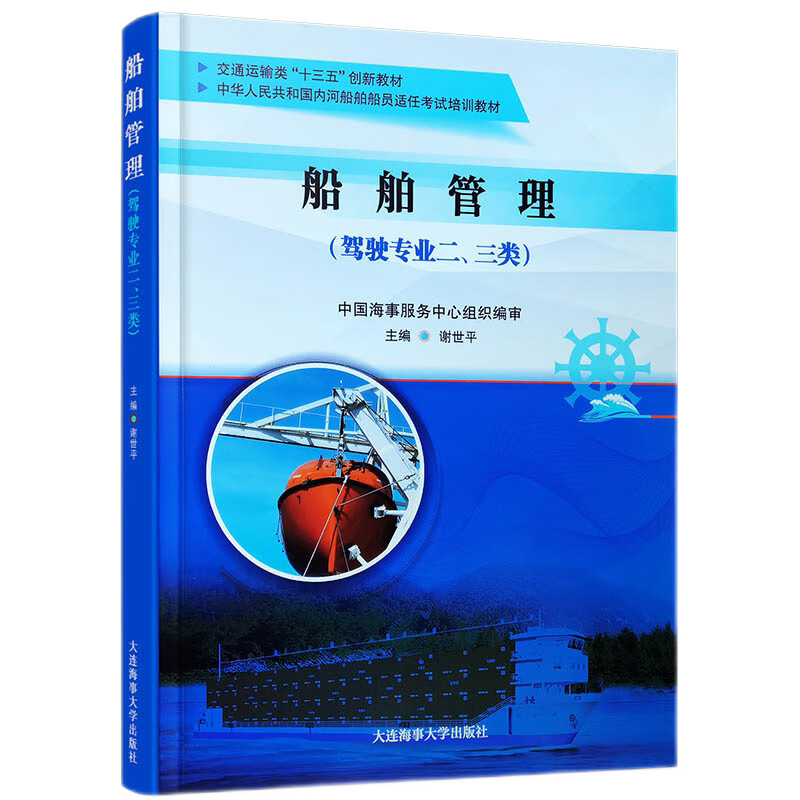船舶管理(驾驶专业)二三类