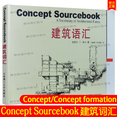 正版/建筑词汇Concept Sourcebook爱德华T怀特Concept formation建筑工程制图与识图 建筑美学手绘素描设计 造价施工空间造型设计