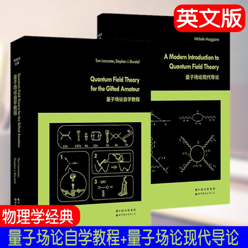 量子场论自学教程+量子场论现代导论 英文版 物理学经典 量子场论在凝聚态物理和粒子物理中的应用 量子场论教材