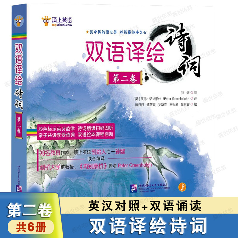 中国古典诗词双语绘本丛书
