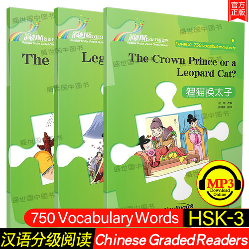 正版/彩虹桥汉语分级读物3级下(共3册汉英对照附音频)新汉语水平考试三级HSK标准教程3课外阅读对外汉语中文阅读汉语分级阅读750词