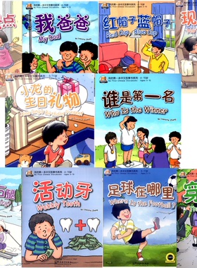 (10本)中文故事书 小龙的故事系列/英汉对照4-10岁儿童汉语故事书/拼音注释/My First Chinese Storybook The Stories of Xiaolong