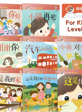 现货/轻松猫中文分级读物(幼儿版)第1级(共8册)肖宁遥/拼音注释插图版/参照YCT/欧标EBCL大纲/幼儿汉语/中文分级读物一级全效学习