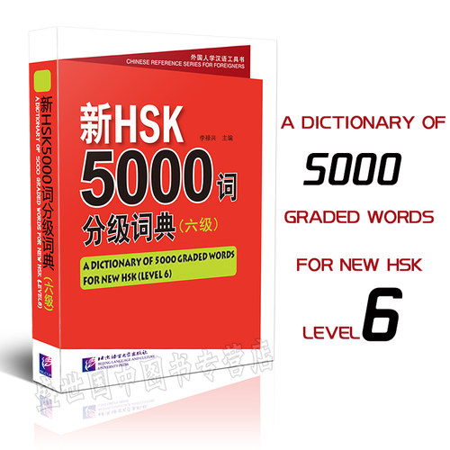北京语言大学出版社对外汉语