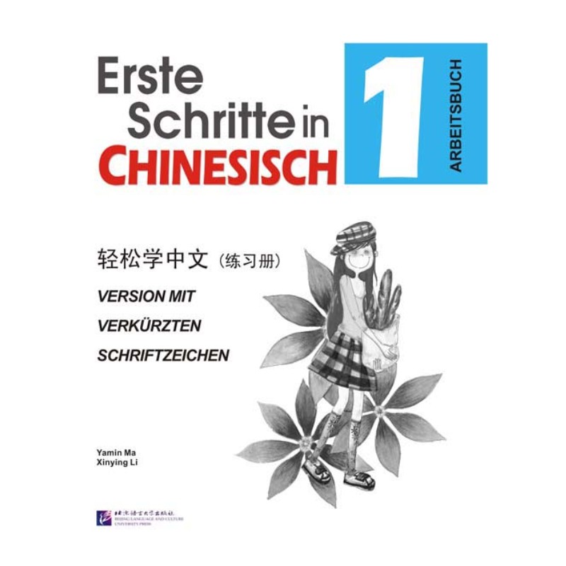 轻松学中文（德文版）练习册1马亚敏配套课本使用轻松学汉语零基础汉语练习册德国人学汉语北京语言大学出版社