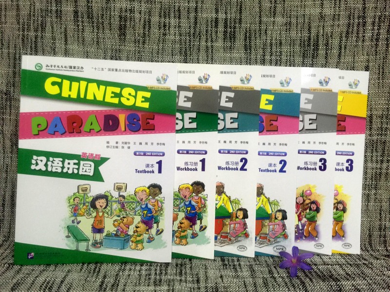 汉语乐园