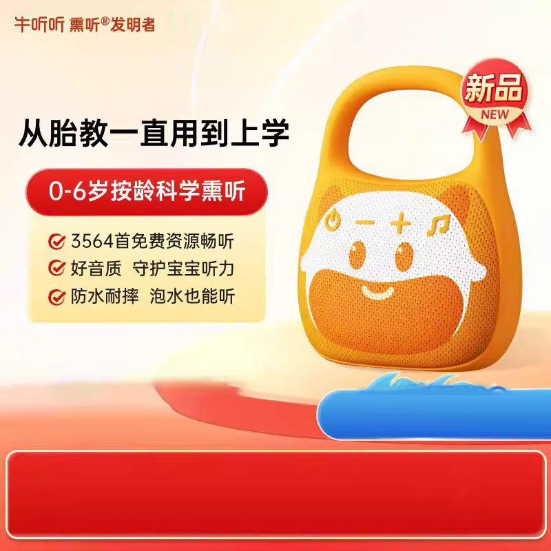 牛听听Q3故事机儿歌播放器婴幼儿磨耳朵启蒙便携儿童早教机