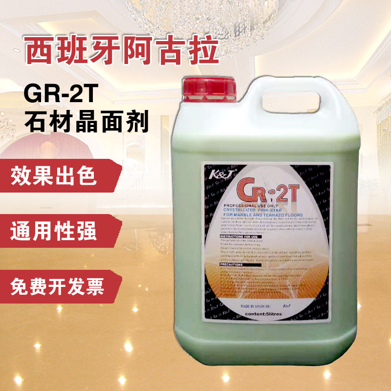 阿古拉cr-2t大理石養護晶面劑