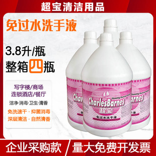 超宝免过水洗手液凝胶型幼儿园学校游乐园酒店公司物业商用清洗液
