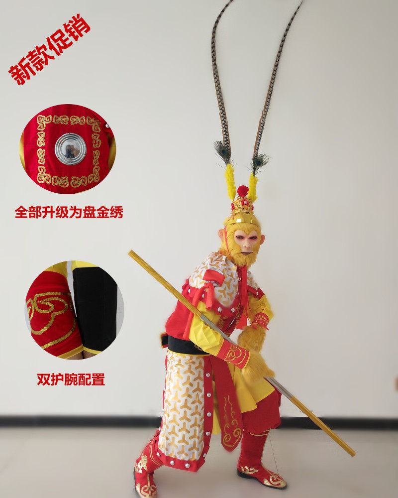 齐鲁唛娇美猴王西游记儿童演出服