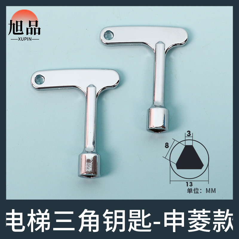 通用型电梯三角钥匙奥的斯三菱日立电梯厅门钥匙配件包邮