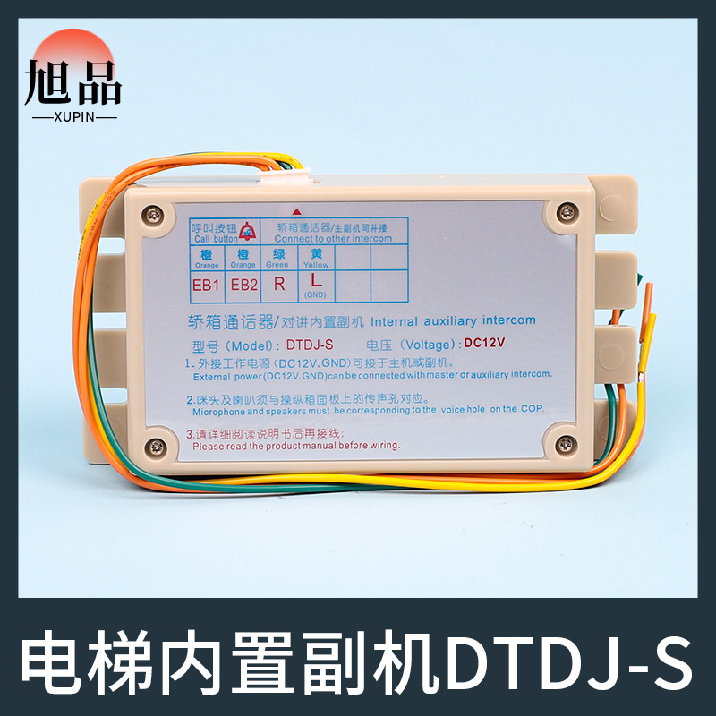 电梯无线对讲内置副机机房轿厢DTDJ-S通话器DTDJ-P底坑轿顶DTDJ-M