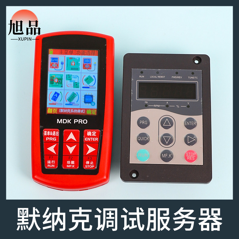 适用默纳克解密服务器MDKE6万能多合一操作器MDK PRO调试新时达