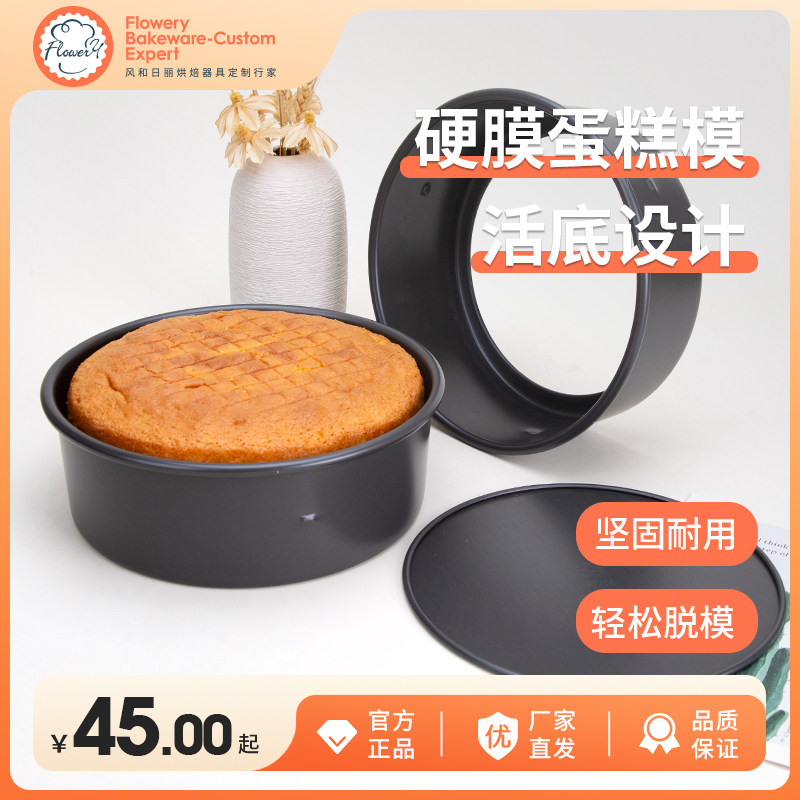 风和日丽蛋糕模具硬膜戚风芝士蛋糕胚家用商用活底易脱模