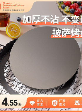 风和日丽披萨盘烤箱专用6/10寸家用商用pizza模具铝合金饼底烤盘
