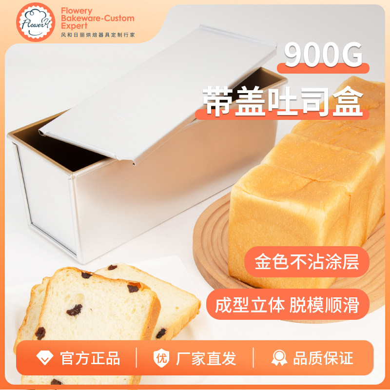 吐司模具900g带盖吐司盒金色不沾带盖烤箱家用烘焙烤面包日式商用