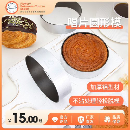 圆形唱片蛋糕慕斯圈切模模具红豆日式大鼓面包模具不沾MY35401