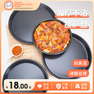 风和日丽披萨盘商用比萨盘披萨盘饼底烤盘烘焙pizza蛋糕模具烘焙