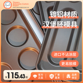 风和日丽汉堡胚模具15连汉堡烤盘不粘面包马芬蛋糕鸡蛋芝麻饼烤盘