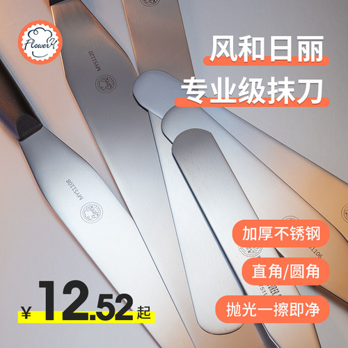 裱花抹刀风和日丽多尺寸不锈钢