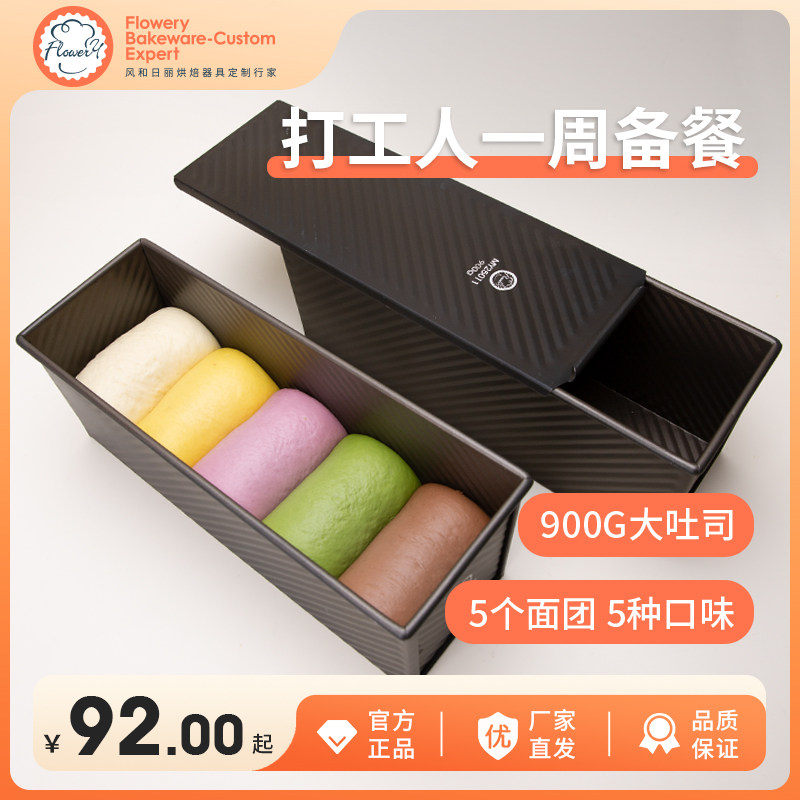 吐司模具900g不沾波纹面包模具家用烘焙烤箱烤面包不粘土司盒子