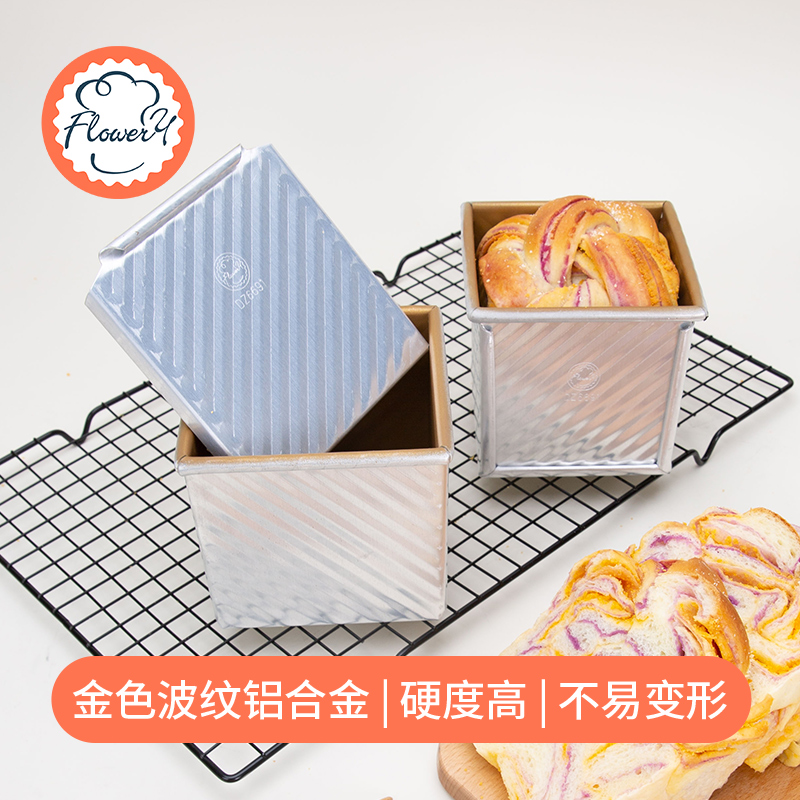 金色波纹水立方正方形吐司盒模具面包250g不沾土司模烘焙工具